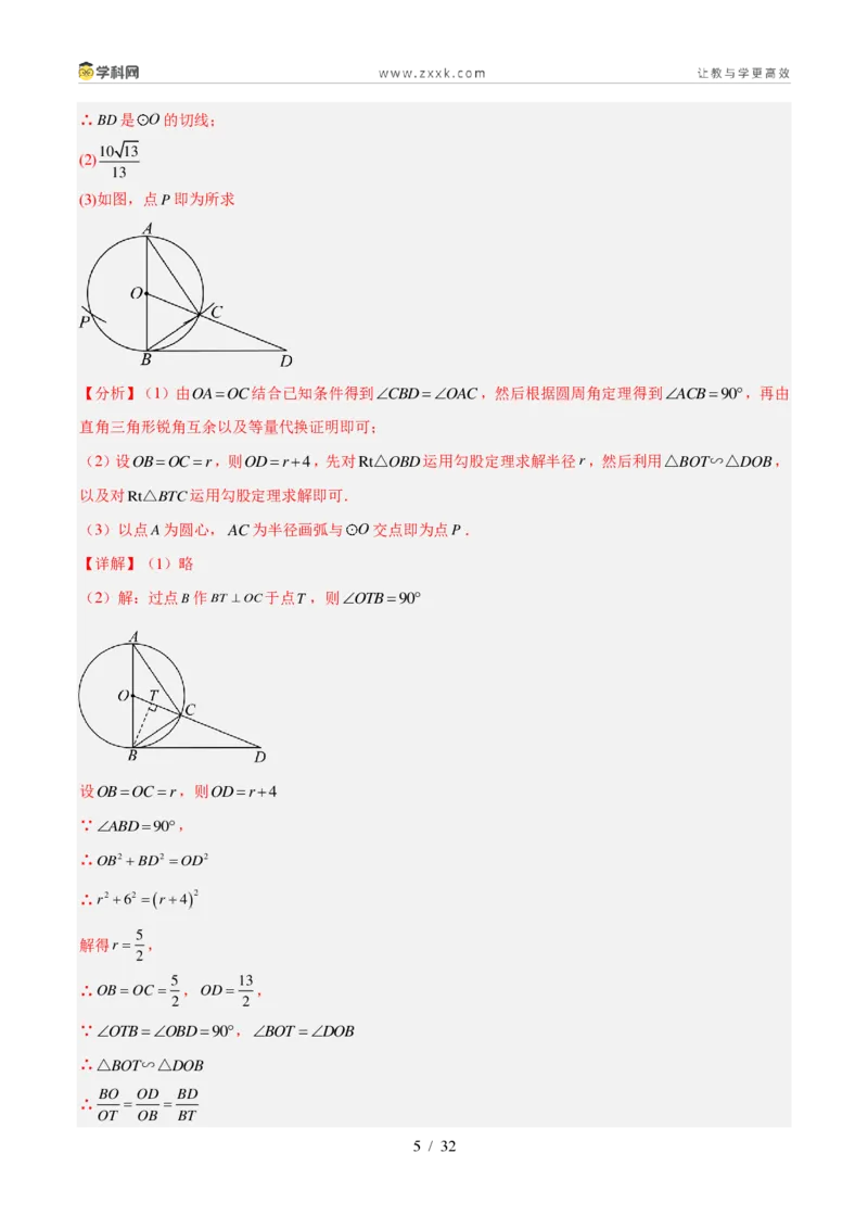 《专题26命题与证明、限定工具作图（6考点30题）（解析版）_2026秋初中教辅合集_2027学科网&_2027好题汇编2026年中考数学真题分类汇编（全国通用）》第5页预览