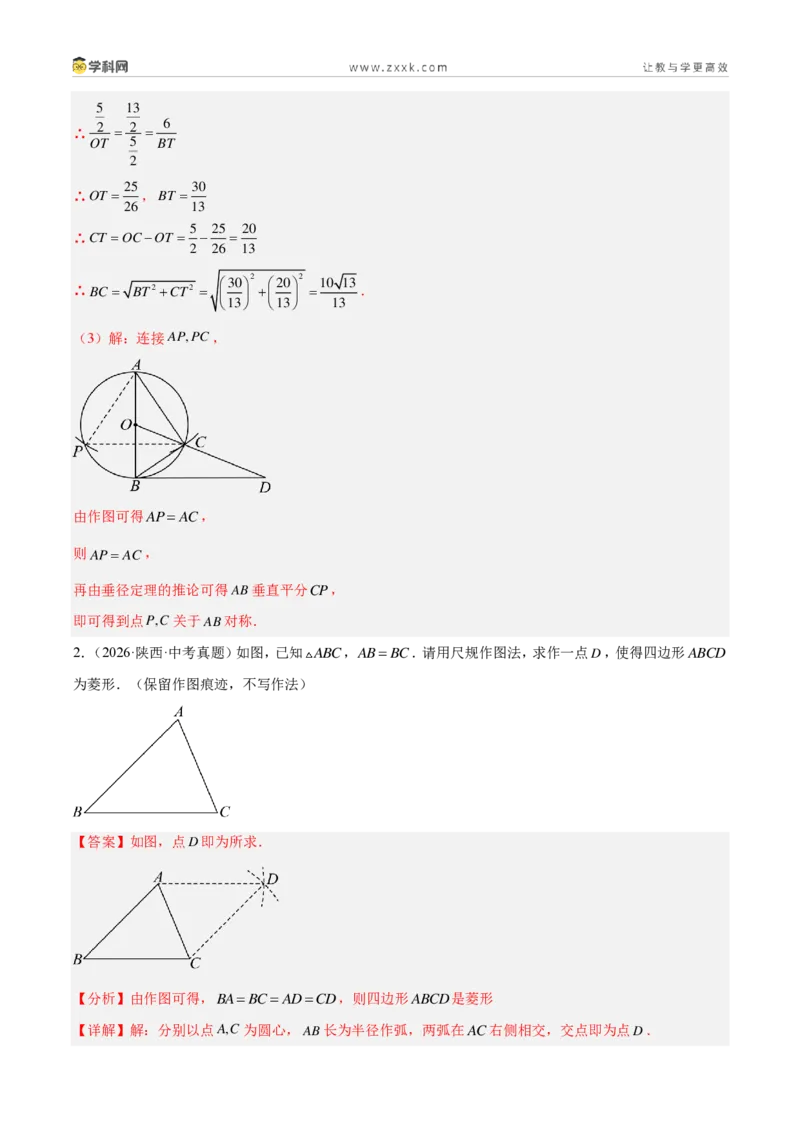 《专题26命题与证明、限定工具作图（6考点30题）（解析版）_2026秋初中教辅合集_2027学科网&_2027好题汇编2026年中考数学真题分类汇编（全国通用）》第6页预览