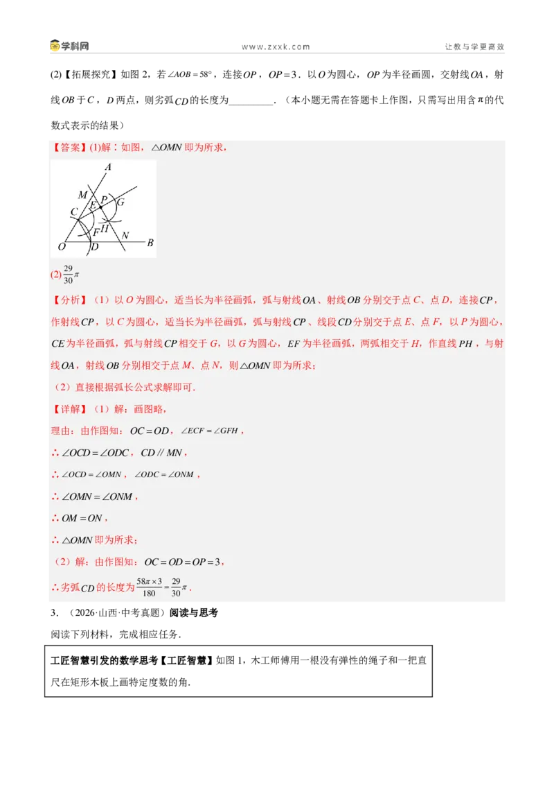 《专题26命题与证明、限定工具作图（6考点30题）（解析版）_2026秋初中教辅合集_2027学科网&_2027好题汇编2026年中考数学真题分类汇编（全国通用）》第8页预览