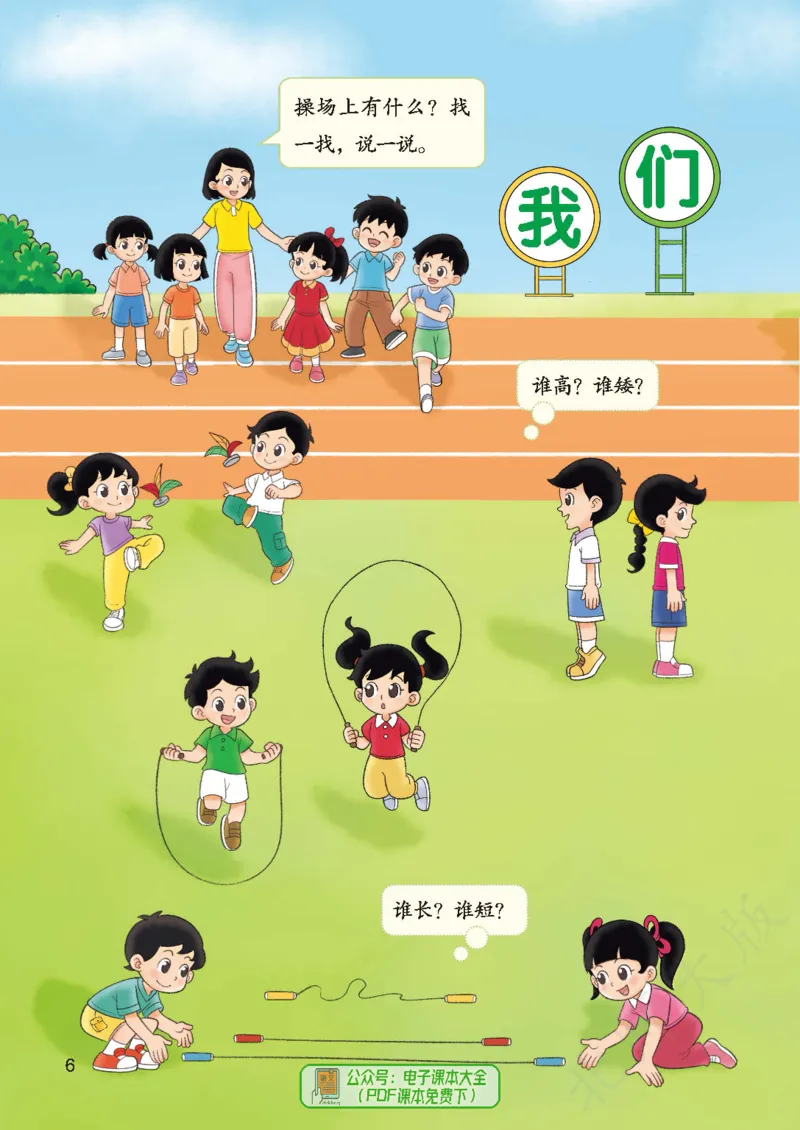 《数学一上北师大_1年级上册同步教辅_1上-数学_1上数学-电子课本》第10页预览