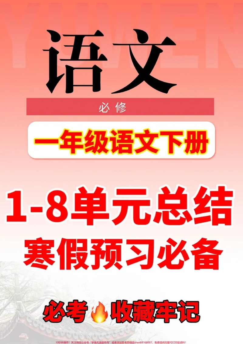 《一年级下册语文单元总结。一年级下册语文单元总结#一年级语文笔记#一年级#一年级下册语文#家长收藏孩子受益#一年级重点知识归纳》第1页预览