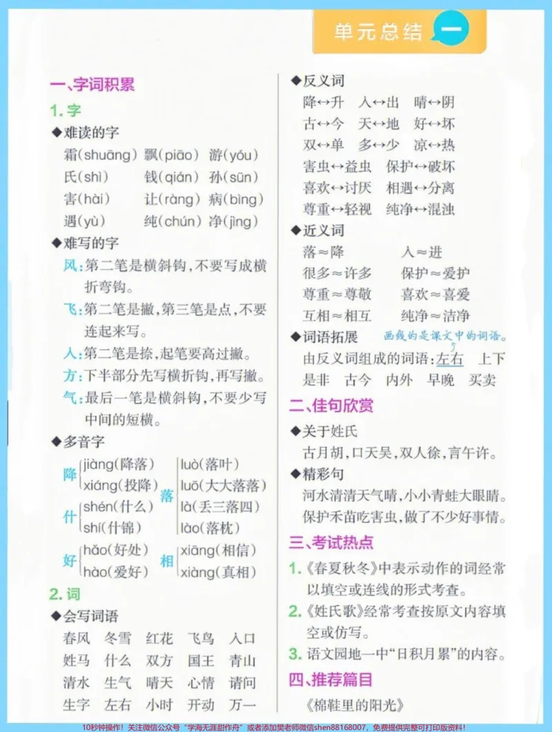 《一年级下册语文单元总结。一年级下册语文单元总结#一年级语文笔记#一年级#一年级下册语文#家长收藏孩子受益#一年级重点知识归纳》第2页预览