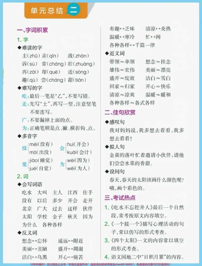 《一年级下册语文单元总结。一年级下册语文单元总结#一年级语文笔记#一年级#一年级下册语文#家长收藏孩子受益#一年级重点知识归纳》第3页预览