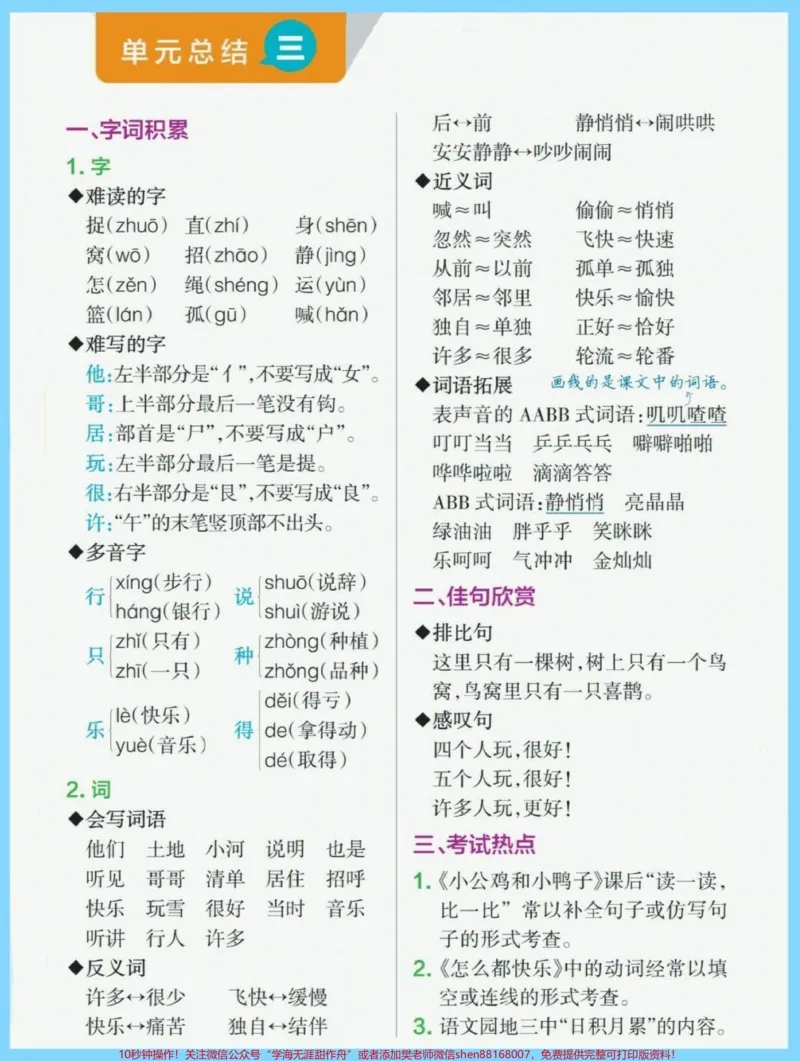 《一年级下册语文单元总结。一年级下册语文单元总结#一年级语文笔记#一年级#一年级下册语文#家长收藏孩子受益#一年级重点知识归纳》第4页预览