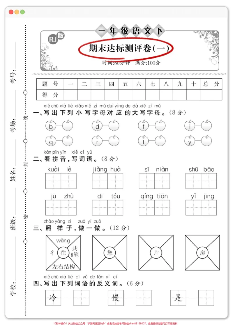 《一年级语文下册期末达标测试卷。#期末试卷#必考考点#知识点总结#期末测试卷#一年级语文下册期末测试卷》第2页预览