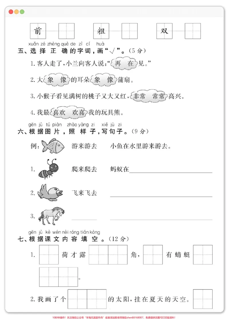 《一年级语文下册期末达标测试卷。#期末试卷#必考考点#知识点总结#期末测试卷#一年级语文下册期末测试卷》第3页预览