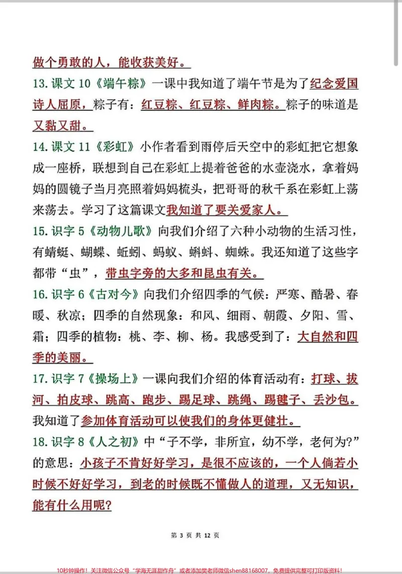 《一年级下册语文知识点归纳总结来啦。一年级下册语文总结复习,全册课文重点。#一年级#语文#知识分享#一年级重点知识归纳#小学语文知识点》第3页预览
