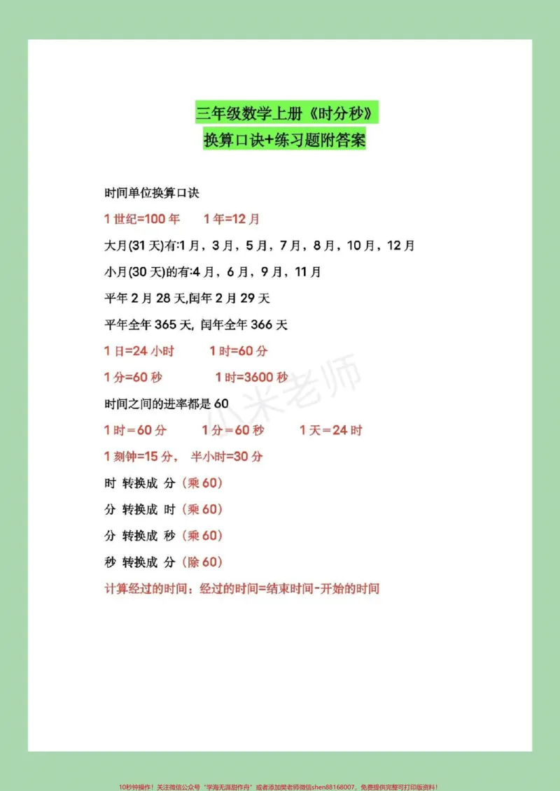 《#三年级数学#时分秒#专项练习家长为孩子保存打印练习》第2页预览