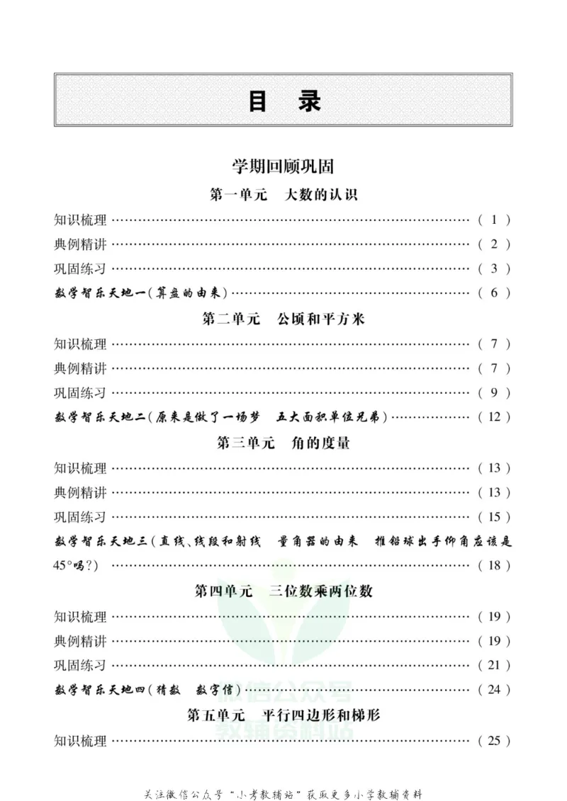 《假期新思维四年级寒假数学人教版_07.小学语文、英语、数学专区_小学寒假教辅汇总_1~8年级假期新思维》第2页预览