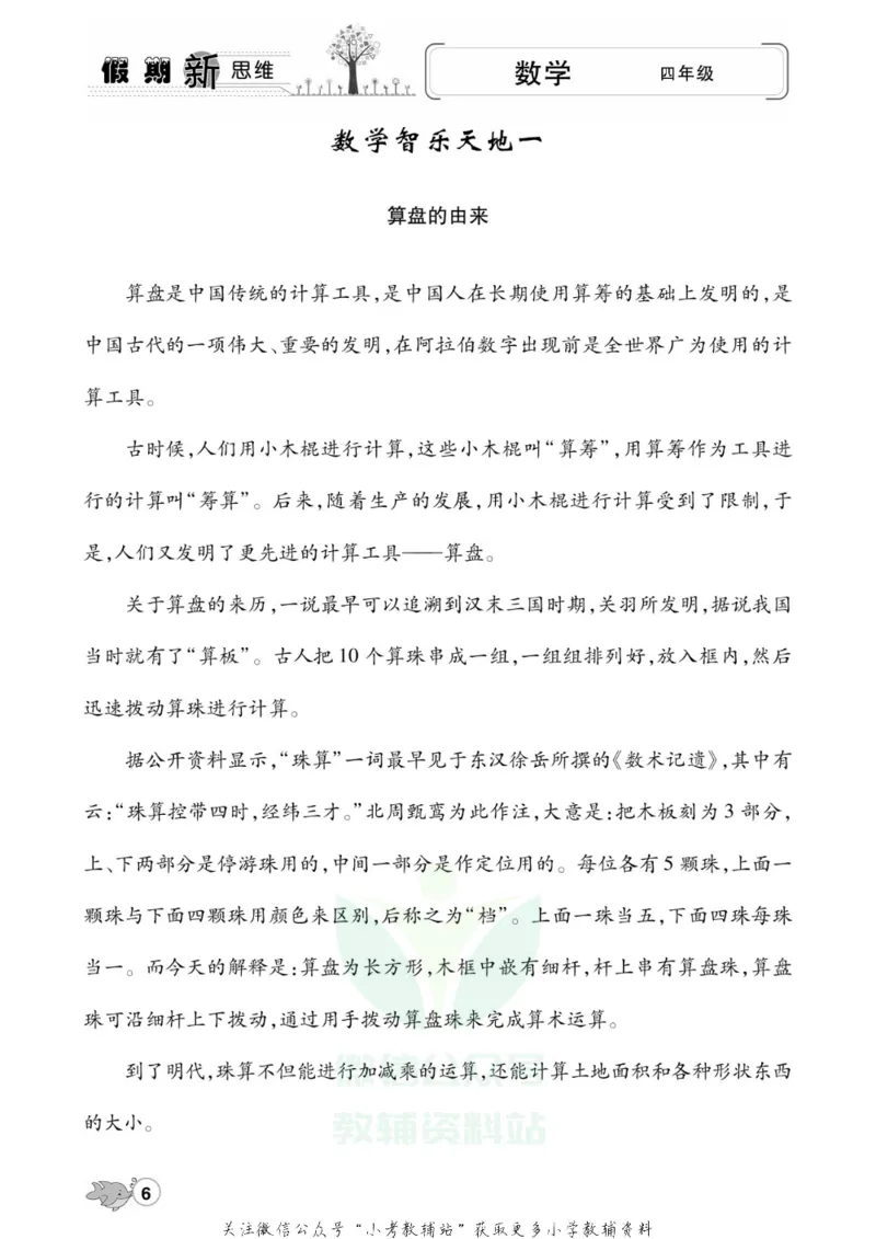 《假期新思维四年级寒假数学人教版_07.小学语文、英语、数学专区_小学寒假教辅汇总_1~8年级假期新思维》第9页预览