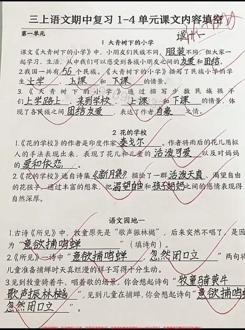 《三年级上册语文期中复习。#三年级#期中考试#必考考点#三年级上册语文#语文》第1页预览