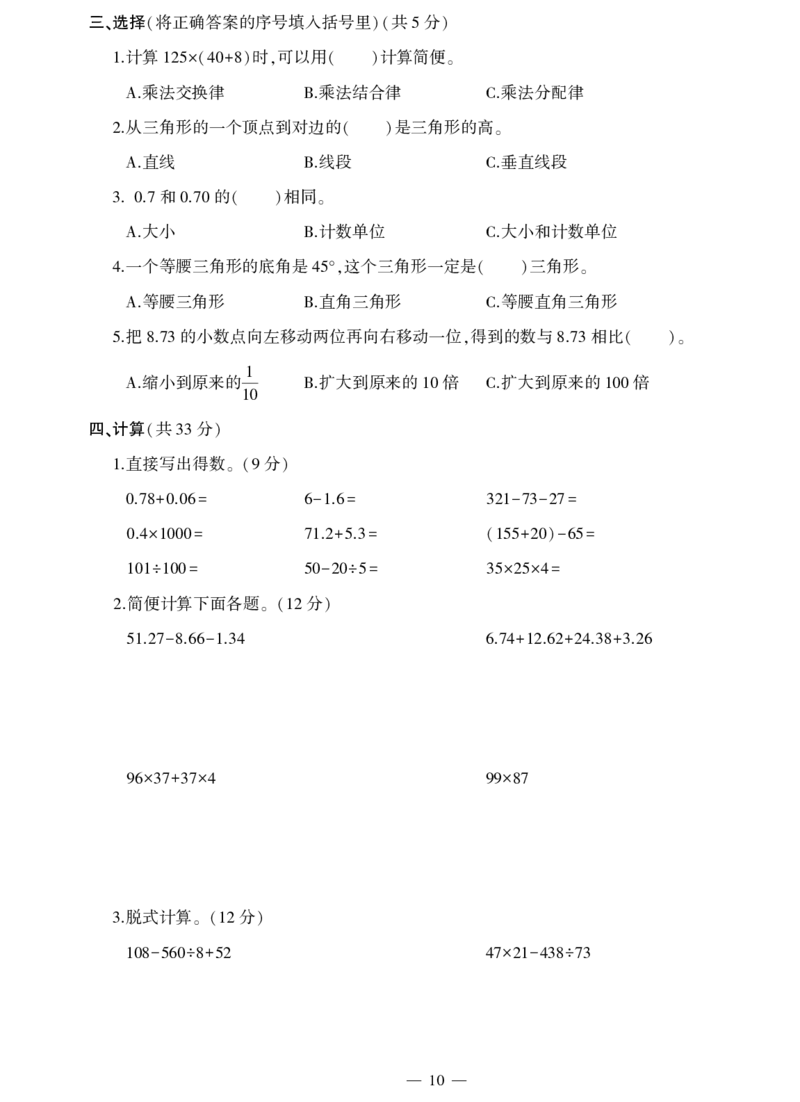 《四年级试卷（数学）2018春下无答案_26春小学语数英道科各版本《课件+教案》_26春各版本数学《课件+教案》1-6年级下册_26春西师大版数学1-6年级下册教案课件PPT_其他资源_真题卷》第10页预览