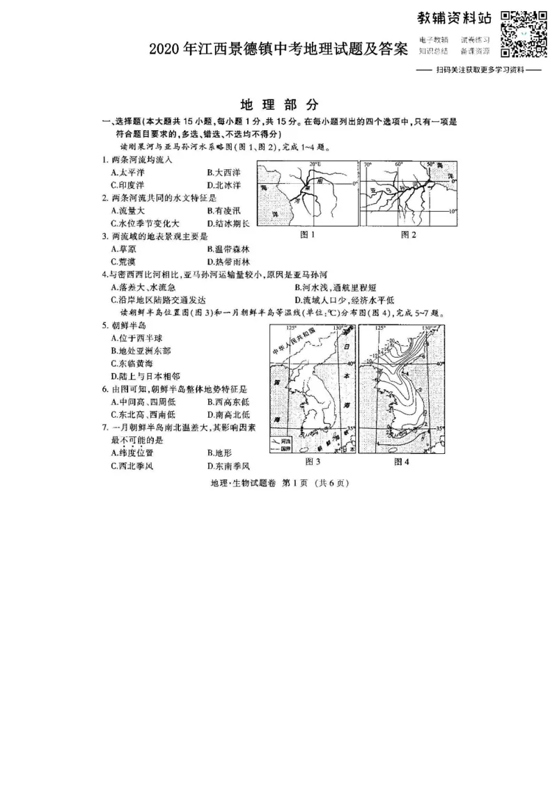 《2020江西景德镇中考地理试题及答案_初高中资料库_初中资料库（转存避免链接过期失效）_初中地理》第1页预览