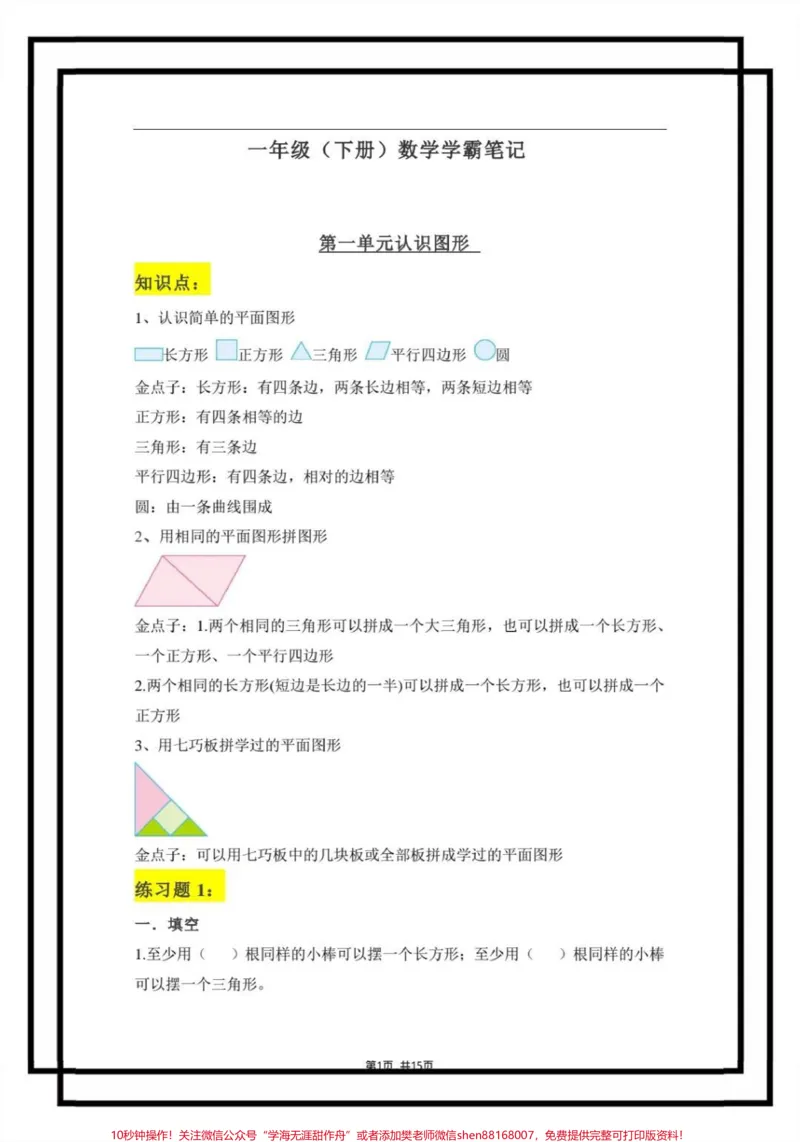 《一年级数学下册学霸笔记。#一年级数学#一年级数学下册#学霸秘籍#一年级数学必考#一年级数学下册重点》第2页预览