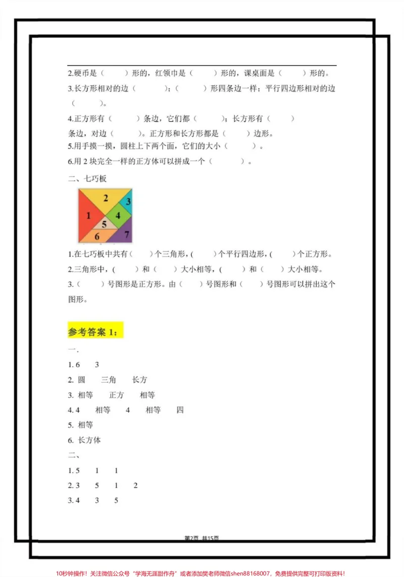 《一年级数学下册学霸笔记。#一年级数学#一年级数学下册#学霸秘籍#一年级数学必考#一年级数学下册重点》第3页预览