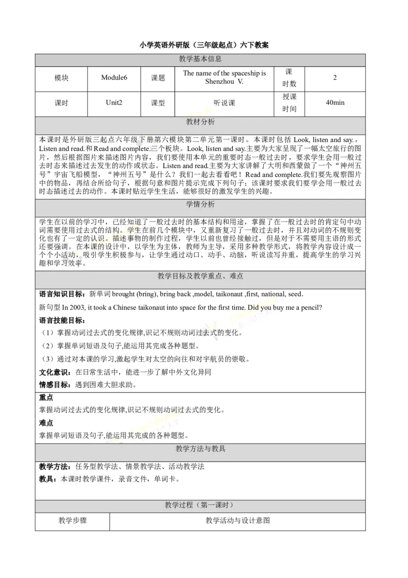 《Module6unit2第1课时_26春小学语数英道科各版本《课件+教案》_26春各版本语数英《七彩课堂》教学课件+教案_英语《七彩课堂课件教案》外研三起26春_外研六下教案Module6》第1页预览