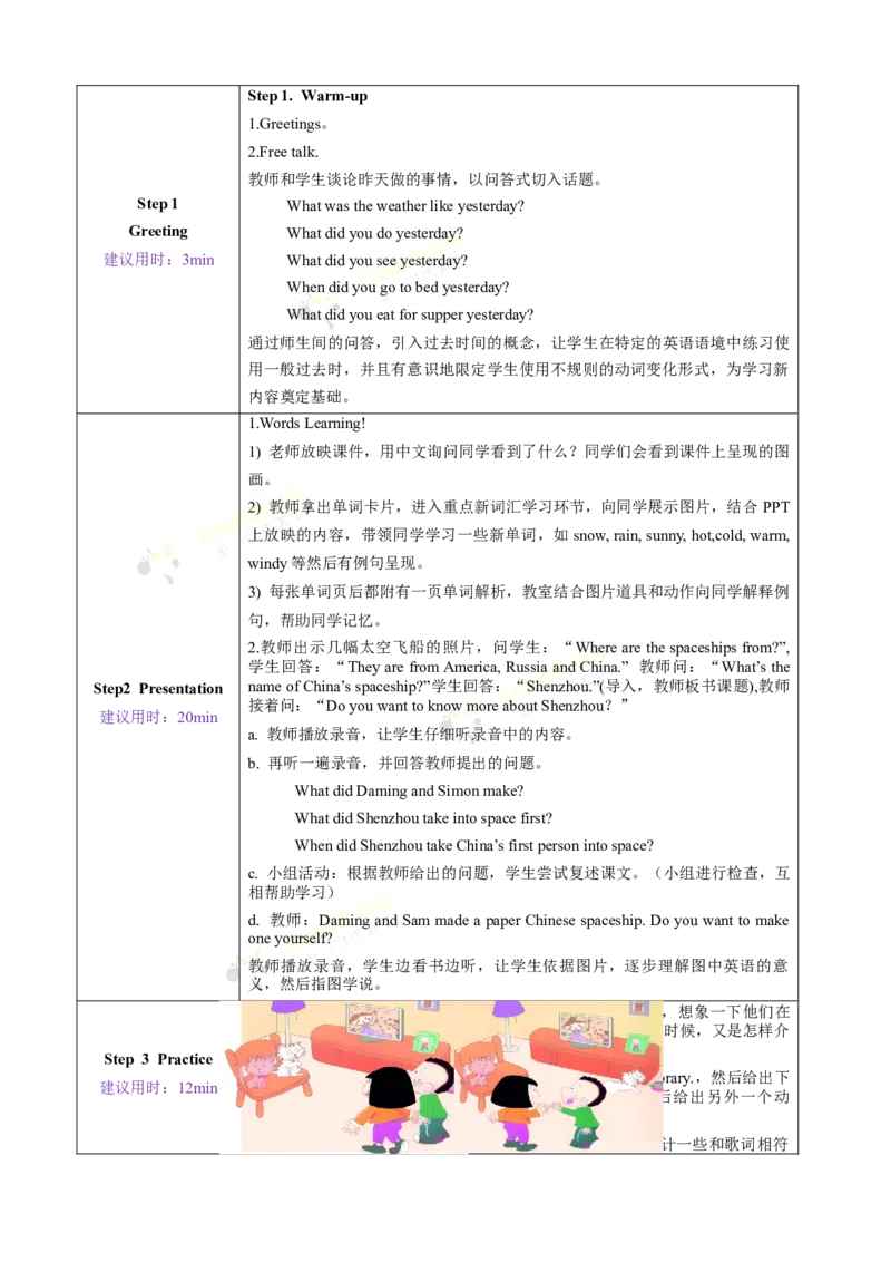 《Module6unit2第1课时_26春小学语数英道科各版本《课件+教案》_26春各版本语数英《七彩课堂》教学课件+教案_英语《七彩课堂课件教案》外研三起26春_外研六下教案Module6》第2页预览
