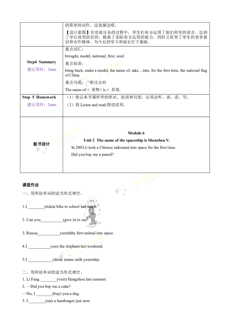 《Module6unit2第1课时_26春小学语数英道科各版本《课件+教案》_26春各版本语数英《七彩课堂》教学课件+教案_英语《七彩课堂课件教案》外研三起26春_外研六下教案Module6》第3页预览