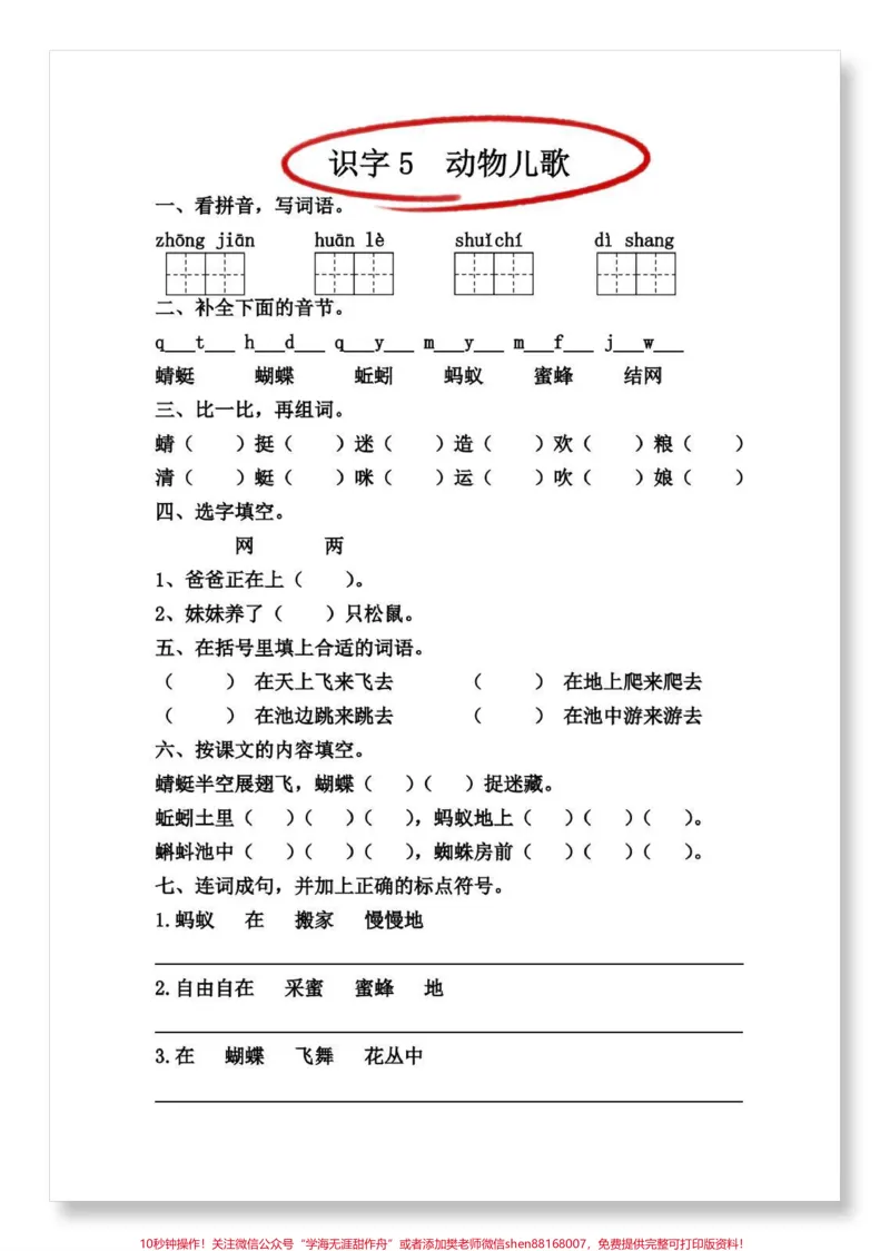 《第五单元每课一练。#一年级语文下册#必考考点#每课一练#学习资料分享#家长收藏孩子受益》第2页预览