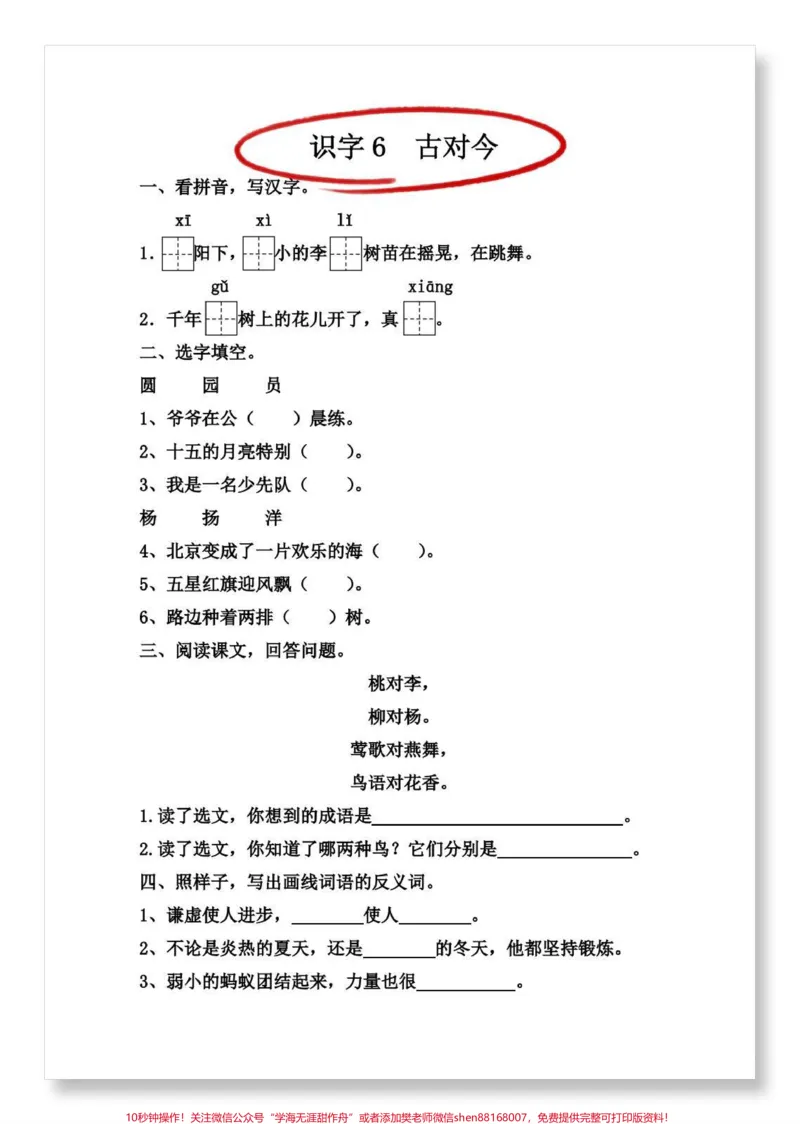 《第五单元每课一练。#一年级语文下册#必考考点#每课一练#学习资料分享#家长收藏孩子受益》第3页预览