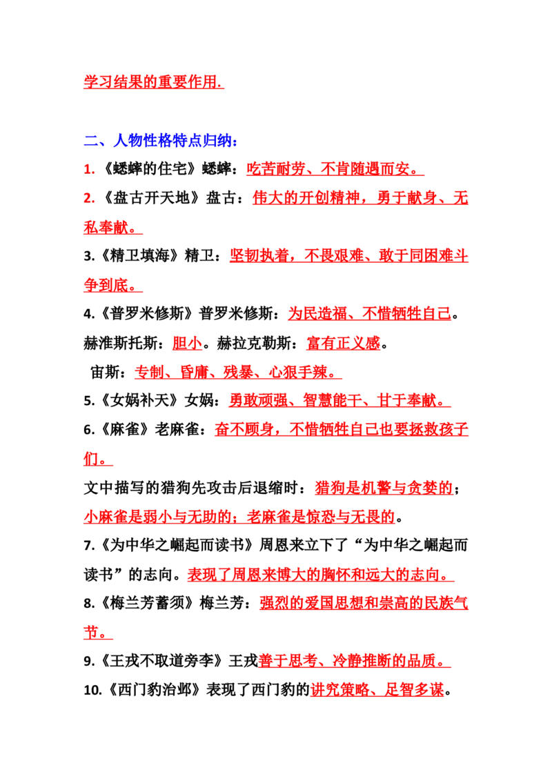 《四年级期中复习课文重点知识_4年级上册同步教辅_4上-语文_四上语文重点必背》第4页预览