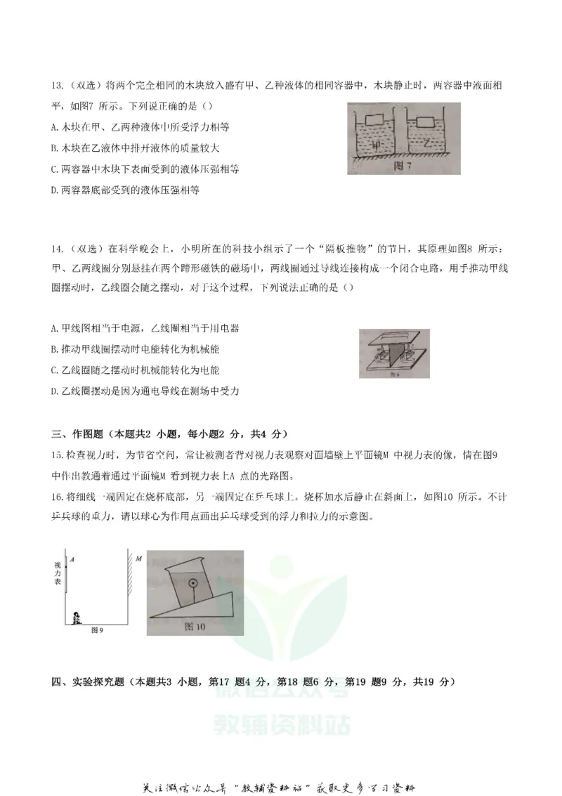 《2020河南新乡中考物理试题及答案_初高中资料库_初中资料库（转存避免链接过期失效）_初中物理》第3页预览