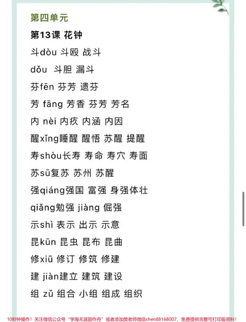 《三年级下册语文生字组词汇总》第10页预览