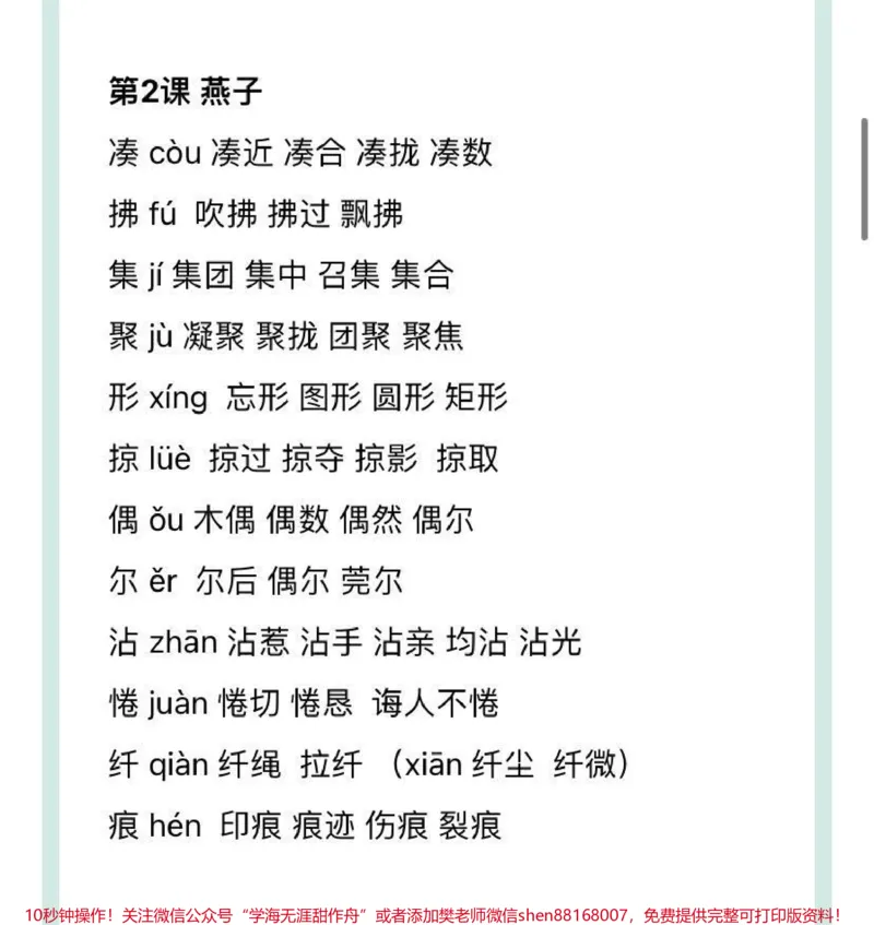《三年级下册语文生字组词汇总》第2页预览