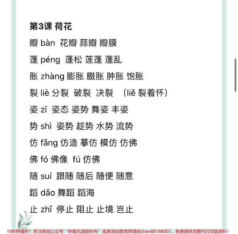 《三年级下册语文生字组词汇总》第3页预览