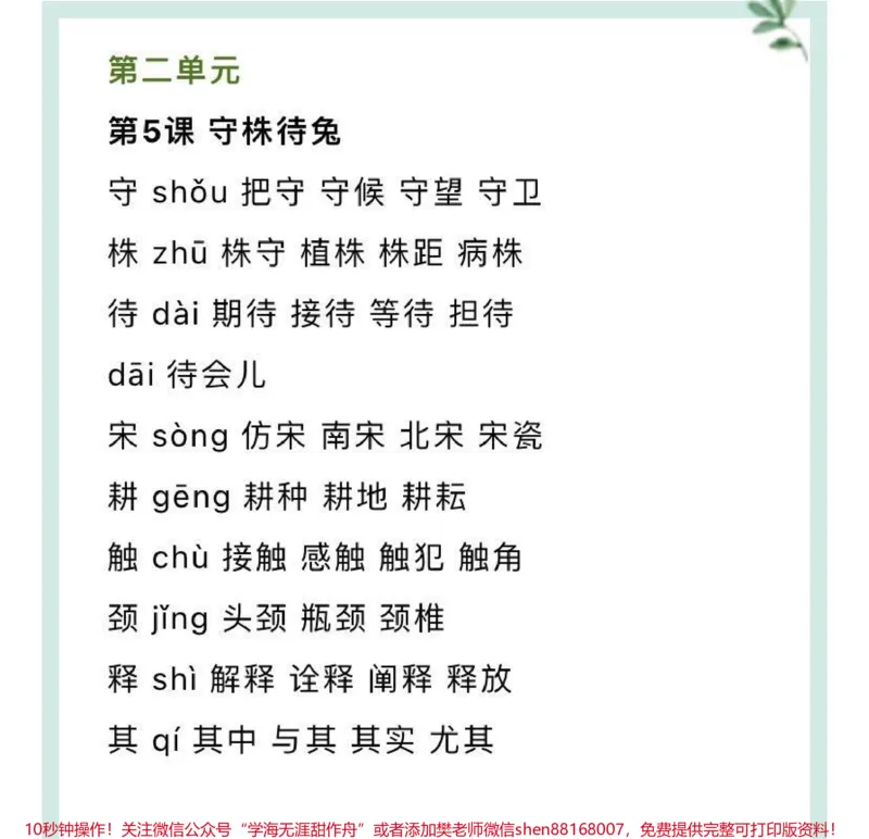 《三年级下册语文生字组词汇总》第4页预览