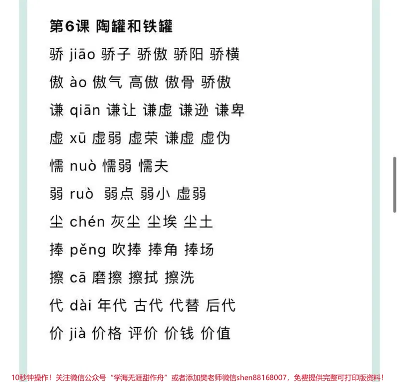 《三年级下册语文生字组词汇总》第5页预览