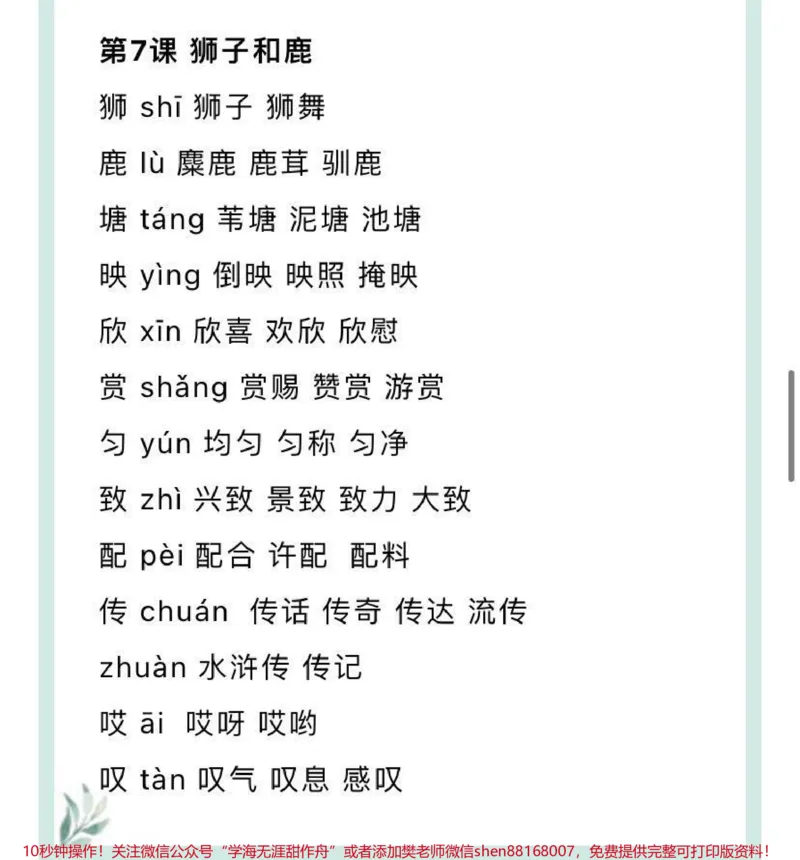 《三年级下册语文生字组词汇总》第6页预览