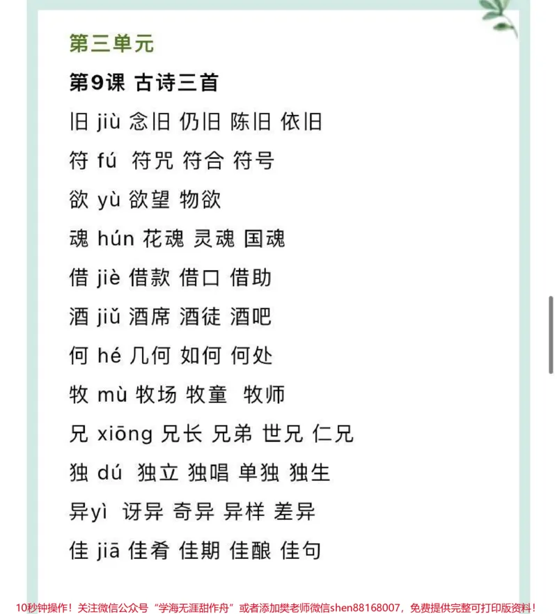 《三年级下册语文生字组词汇总》第7页预览