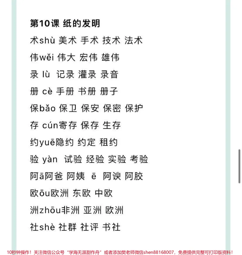 《三年级下册语文生字组词汇总》第8页预览