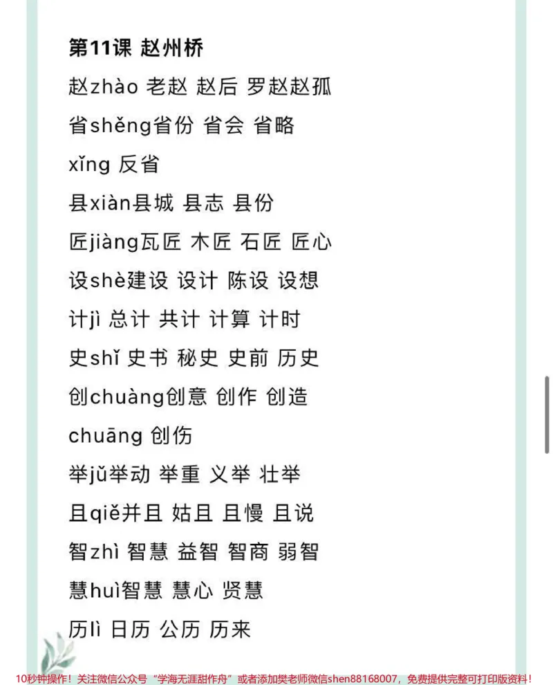 《三年级下册语文生字组词汇总》第9页预览