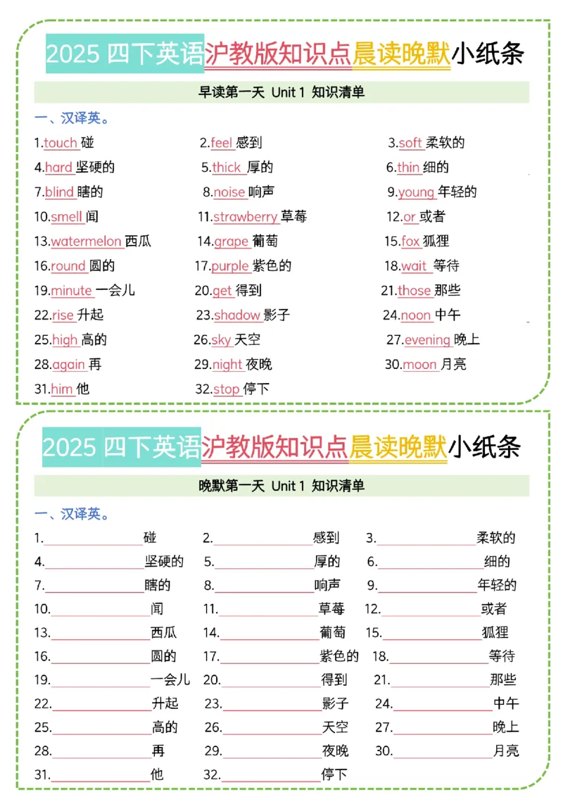 《四年级（下）英语知识点晨读晚默《沪教》_4年级下册同步教辅_四下英语_四下英语-沪教版资料》第1页预览