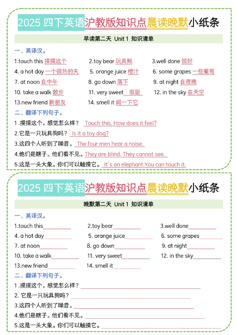 《四年级（下）英语知识点晨读晚默《沪教》_4年级下册同步教辅_四下英语_四下英语-沪教版资料》第2页预览