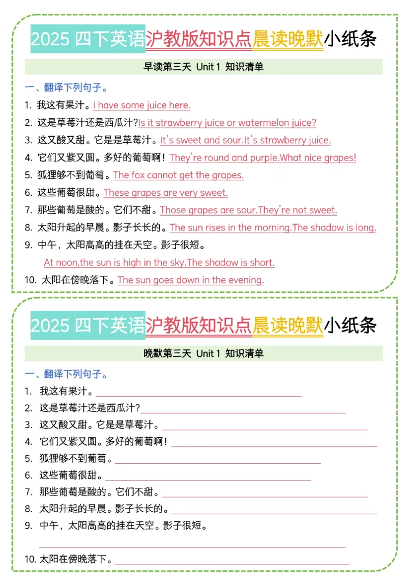 《四年级（下）英语知识点晨读晚默《沪教》_4年级下册同步教辅_四下英语_四下英语-沪教版资料》第3页预览