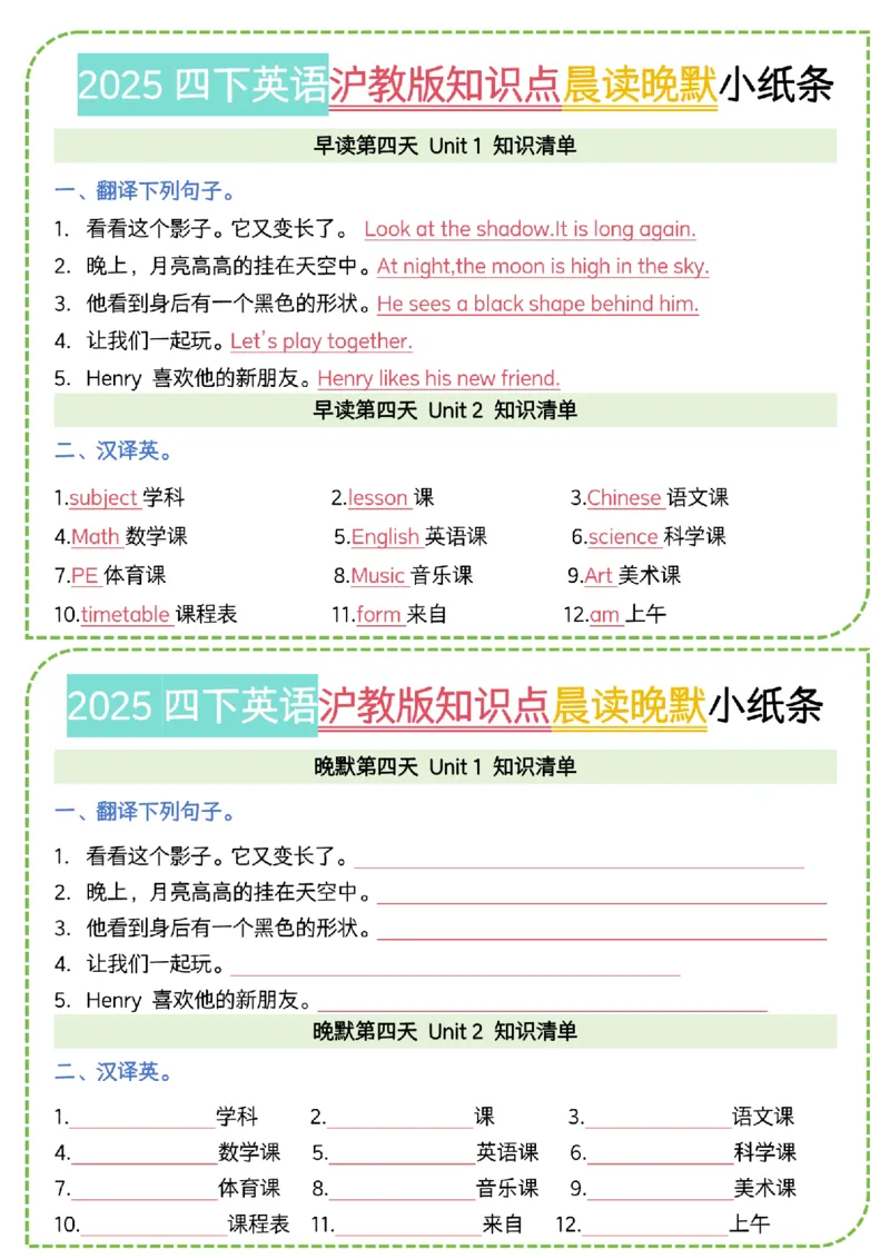 《四年级（下）英语知识点晨读晚默《沪教》_4年级下册同步教辅_四下英语_四下英语-沪教版资料》第4页预览