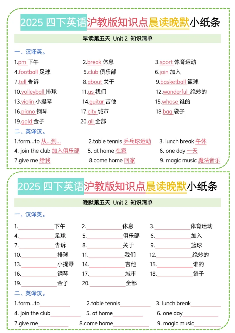 《四年级（下）英语知识点晨读晚默《沪教》_4年级下册同步教辅_四下英语_四下英语-沪教版资料》第5页预览