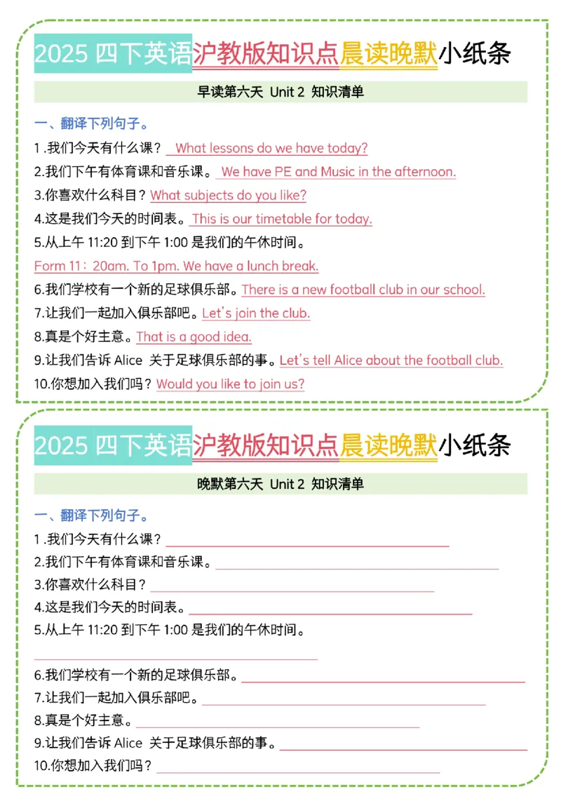 《四年级（下）英语知识点晨读晚默《沪教》_4年级下册同步教辅_四下英语_四下英语-沪教版资料》第6页预览