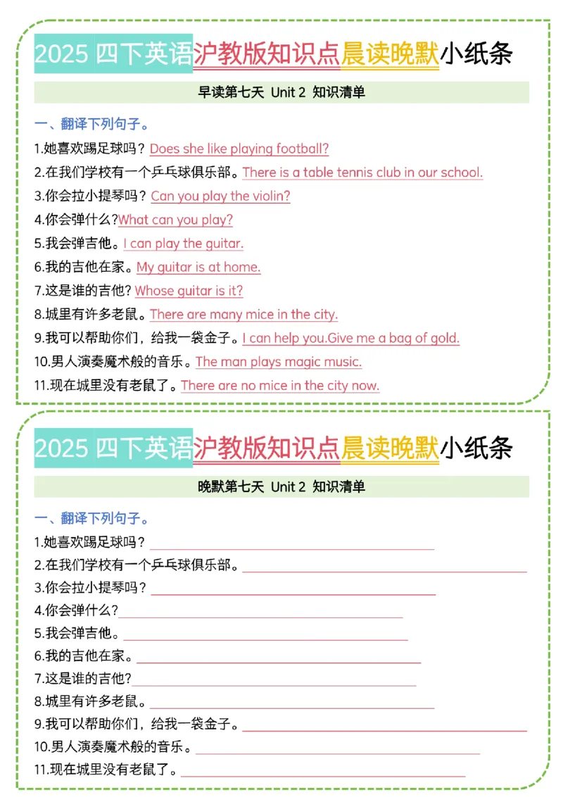 《四年级（下）英语知识点晨读晚默《沪教》_4年级下册同步教辅_四下英语_四下英语-沪教版资料》第7页预览