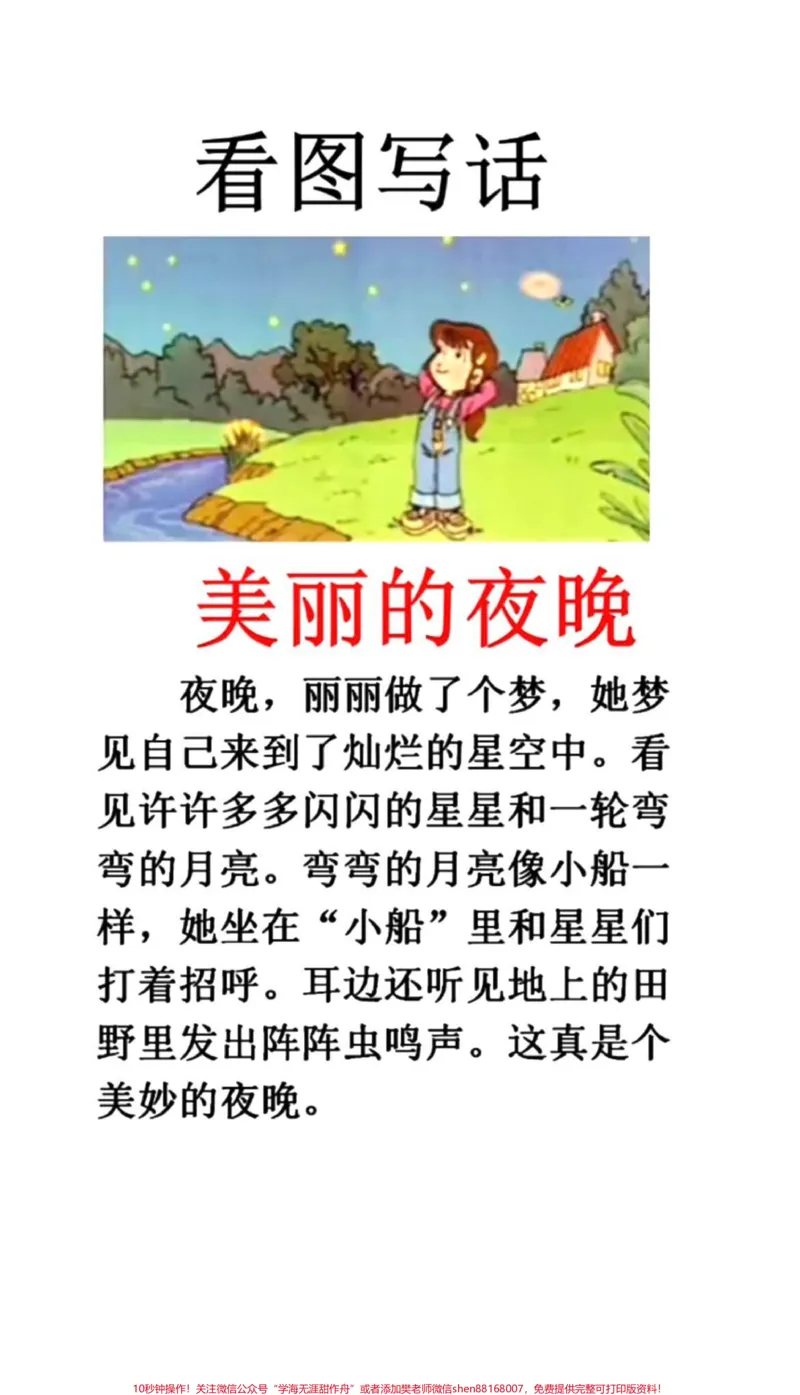《#一年级#二年级#女王的心愿好礼#家庭教育#知识点#小学语文#育儿经验分享#天生女主#成语》第1页预览