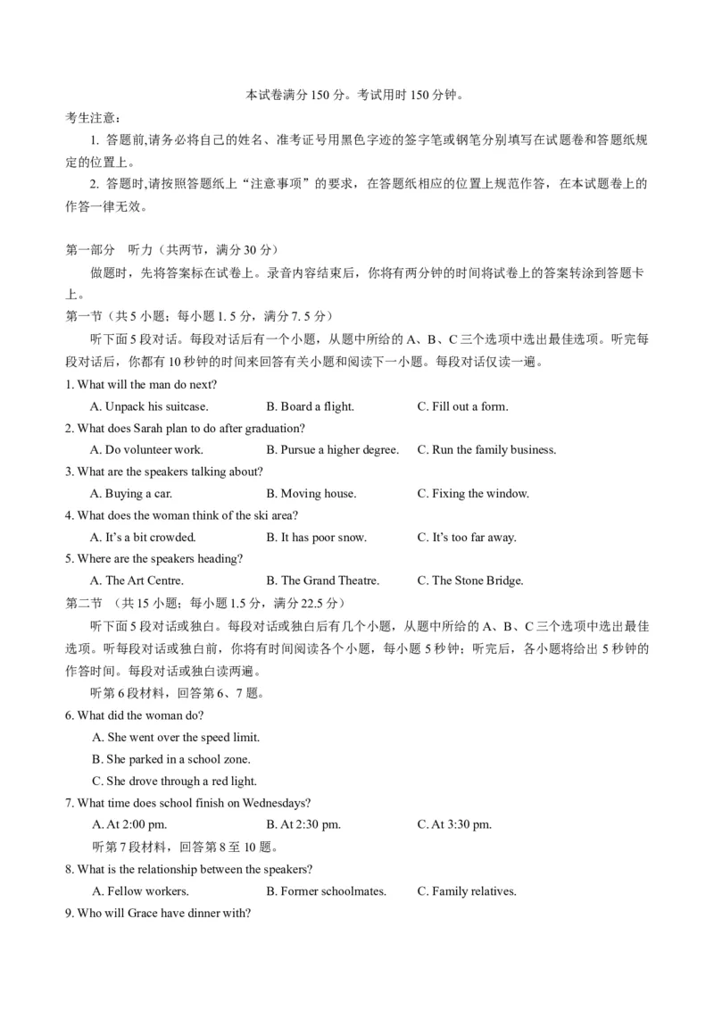 《2025年高考英语真题完全解读（全国一卷）（真题解读）_高考一二三轮复习_英语_2026年-英语高考专项复习_2025年高考英语真题完全解读-G338》第2页预览
