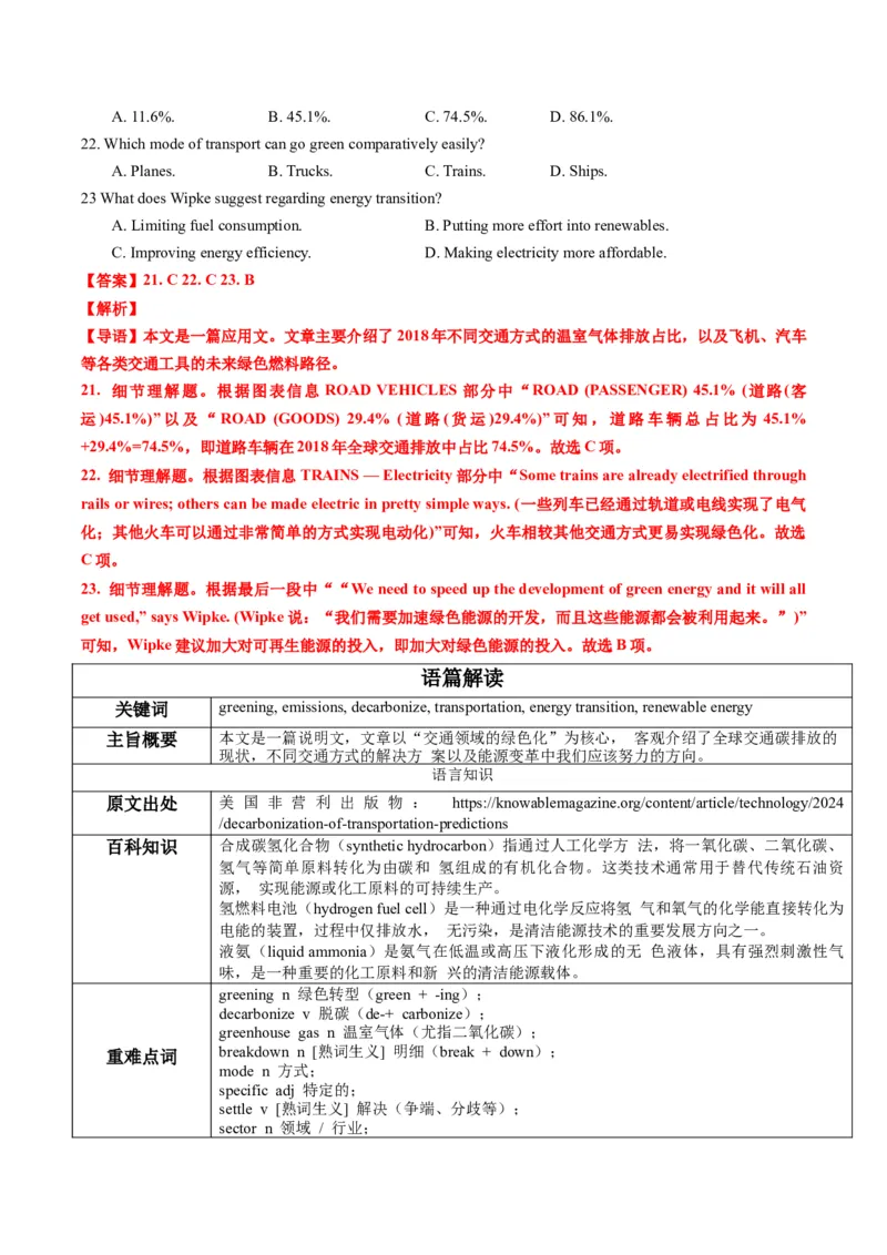 《2025年高考英语真题完全解读（全国一卷）（真题解读）_高考一二三轮复习_英语_2026年-英语高考专项复习_2025年高考英语真题完全解读-G338》第5页预览
