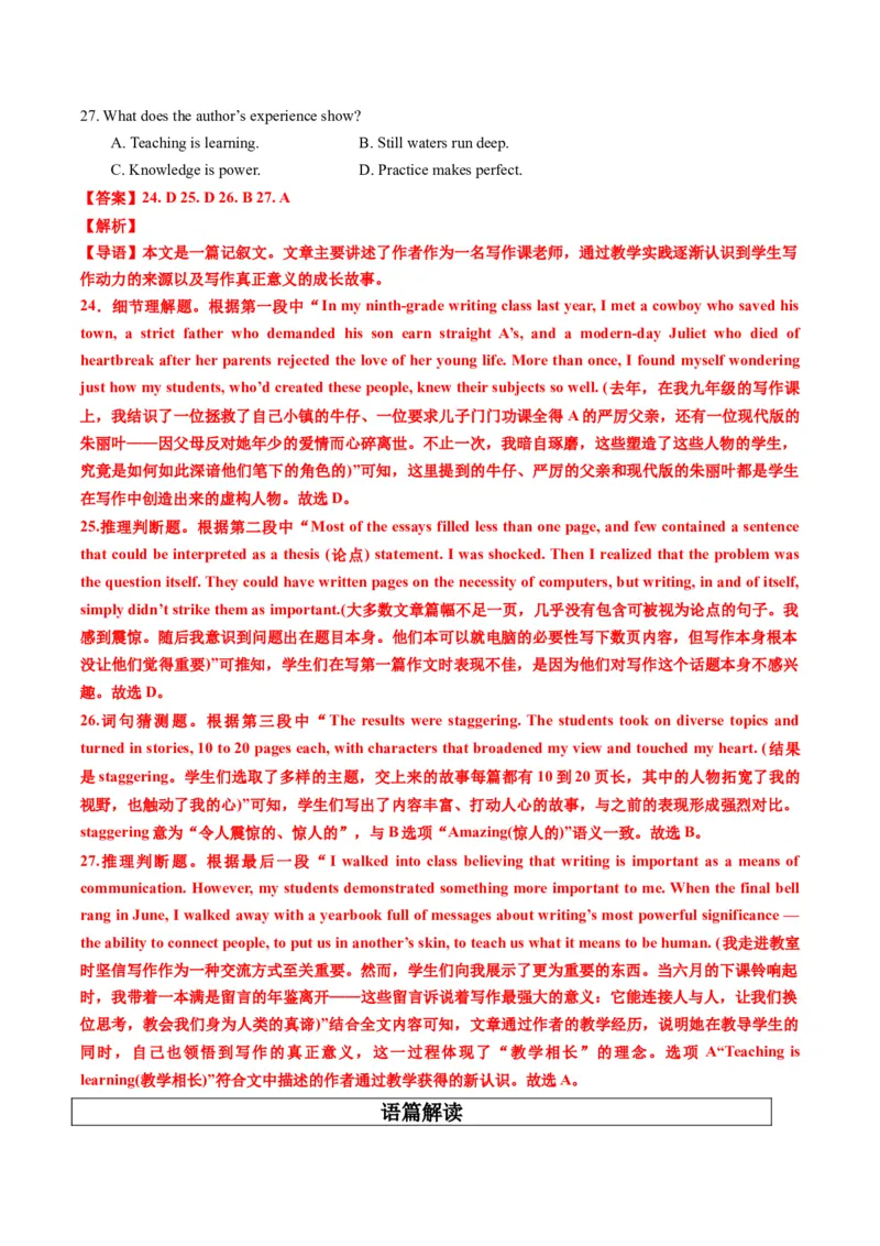 《2025年高考英语真题完全解读（全国一卷）（真题解读）_高考一二三轮复习_英语_2026年-英语高考专项复习_2025年高考英语真题完全解读-G338》第7页预览