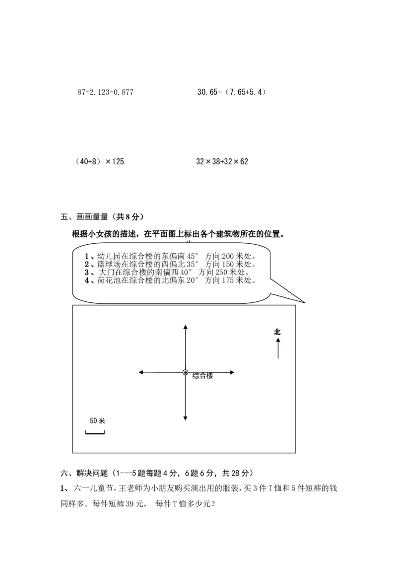 《四年级下册数学期末试卷（含答案）_26春小学语数英道科各版本《课件+教案》_26春各版本数学《课件+教案》1-6年级下册_26春青岛版数学1-6年级下册教案课件PPT_其他资源_真题卷》第3页预览
