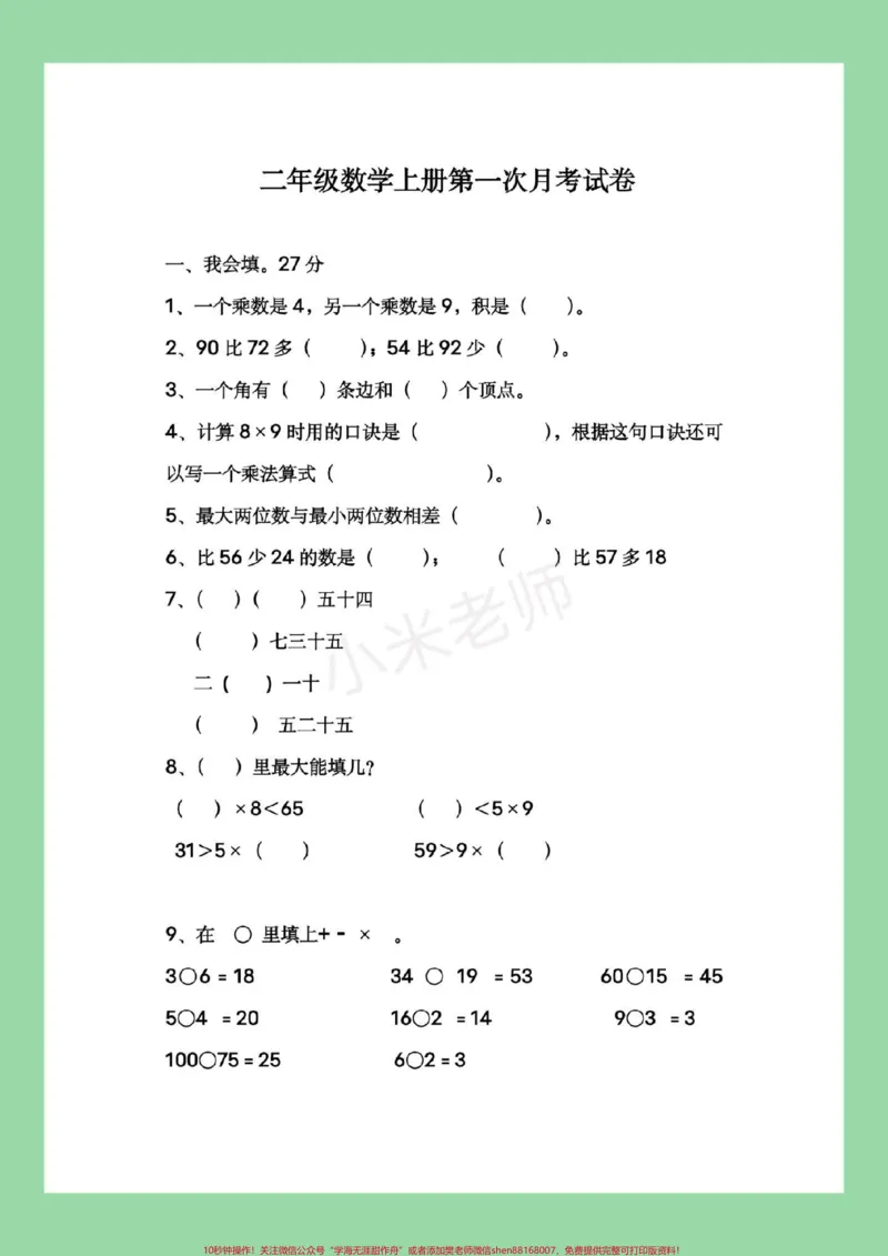 《#二年级#必考考点#数学#月考家长为孩子保存练习都可以打印》第2页预览
