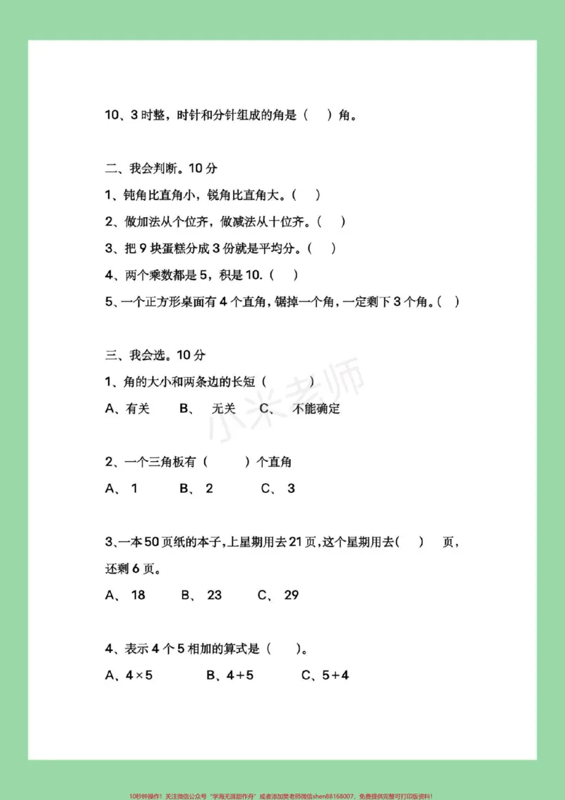 《#二年级#必考考点#数学#月考家长为孩子保存练习都可以打印》第3页预览