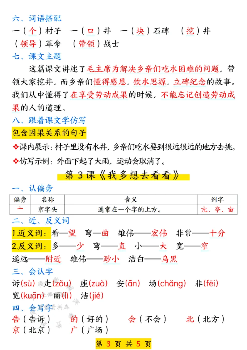 《新一年级下册语文第二单元知识汇总SY(1)_1年级下册同步教辅_1下-语文_一下语文-知识点汇总》第3页预览